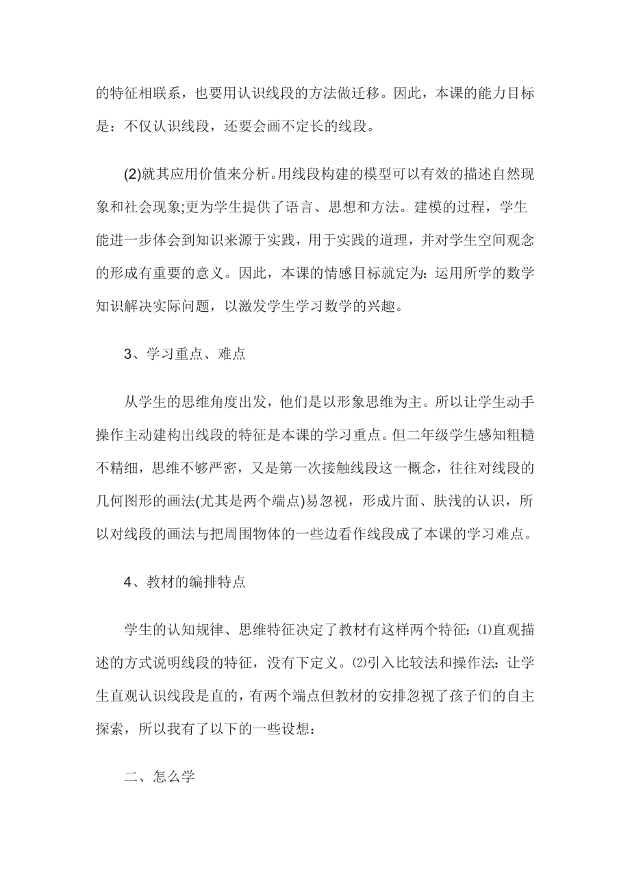 教师资格证认定小学数学说课稿：线段.doc_第2页