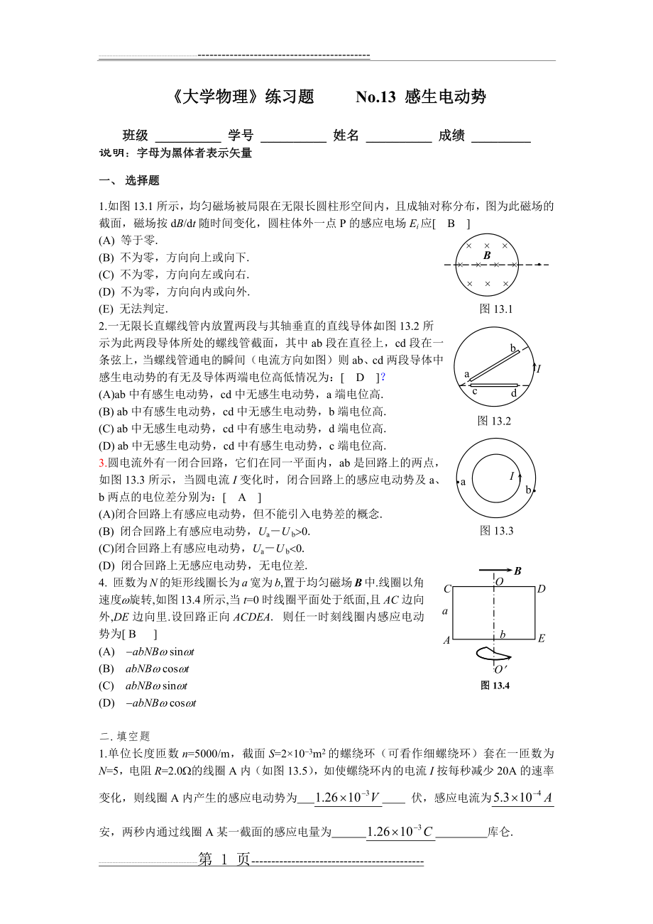 大学物理课后习题答案(下)(24页).doc_第1页