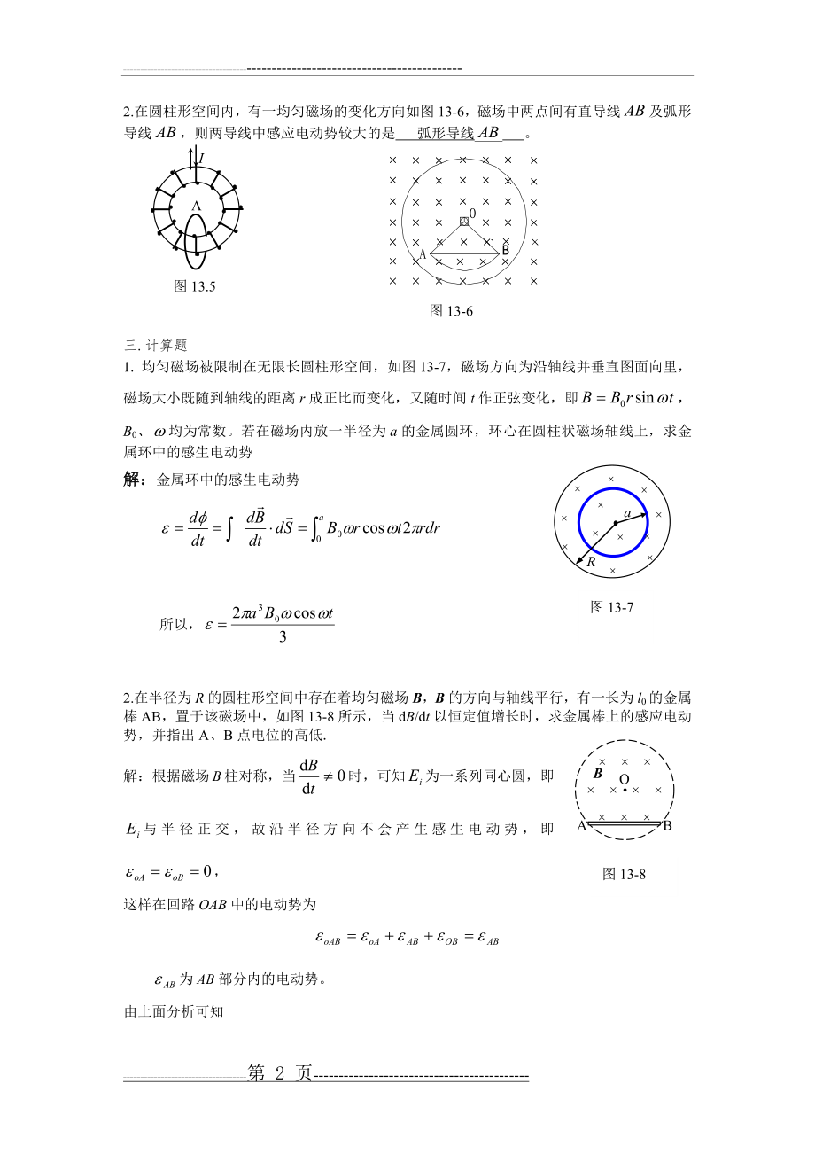 大学物理课后习题答案(下)(24页).doc_第2页