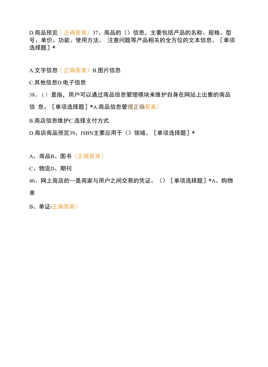 电子商务师四级（一）.docx_第2页