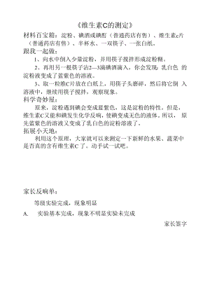 维C的测定实验记录单（家长反馈单）公开课.docx