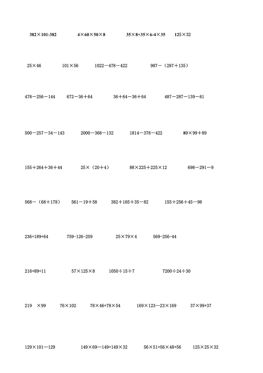 免费版四年级下册运算定律与简便计算列式计算应用题综合练习题.doc_第2页