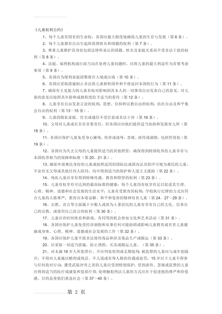 儿童权利公约52088(4页).doc_第2页