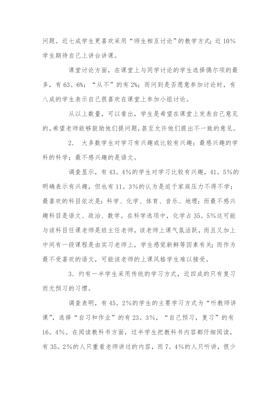 化学教师教育实习报告书.doc_第2页