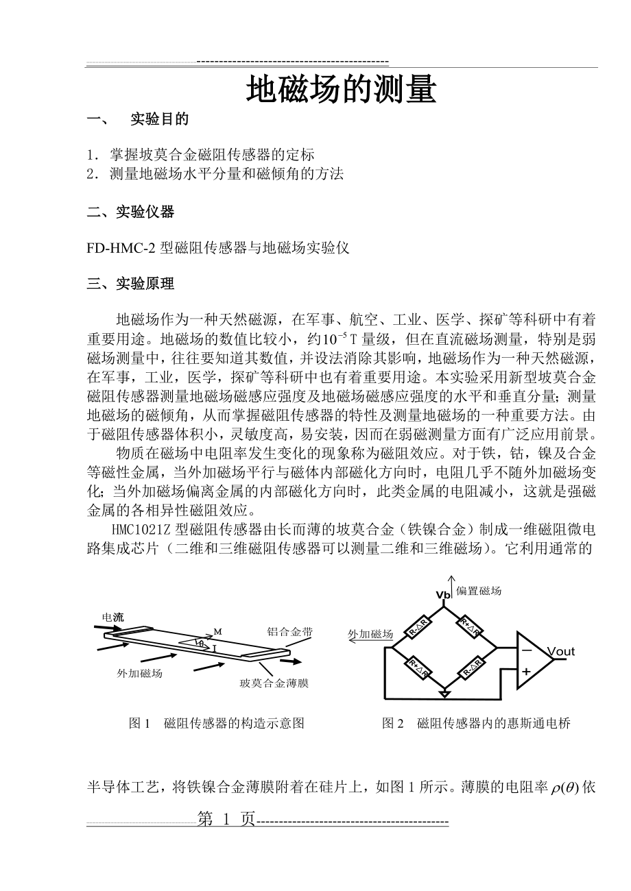 地磁场测定实验(7页).doc_第1页