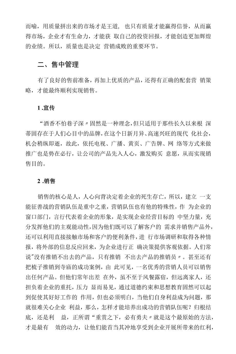 营销管理学习心得体会.docx_第2页