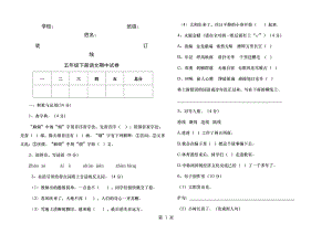 北师大版小学五年级语文下册期中试卷.docx