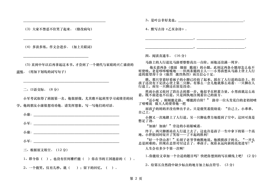 北师大版小学五年级语文下册期中试卷.docx_第2页