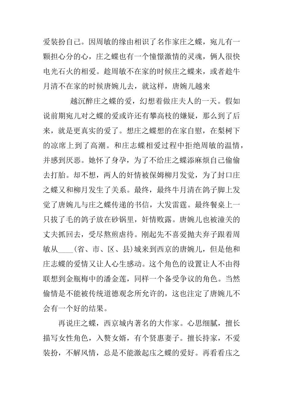 (读后感)贾平凹废都读后感.docx_第2页