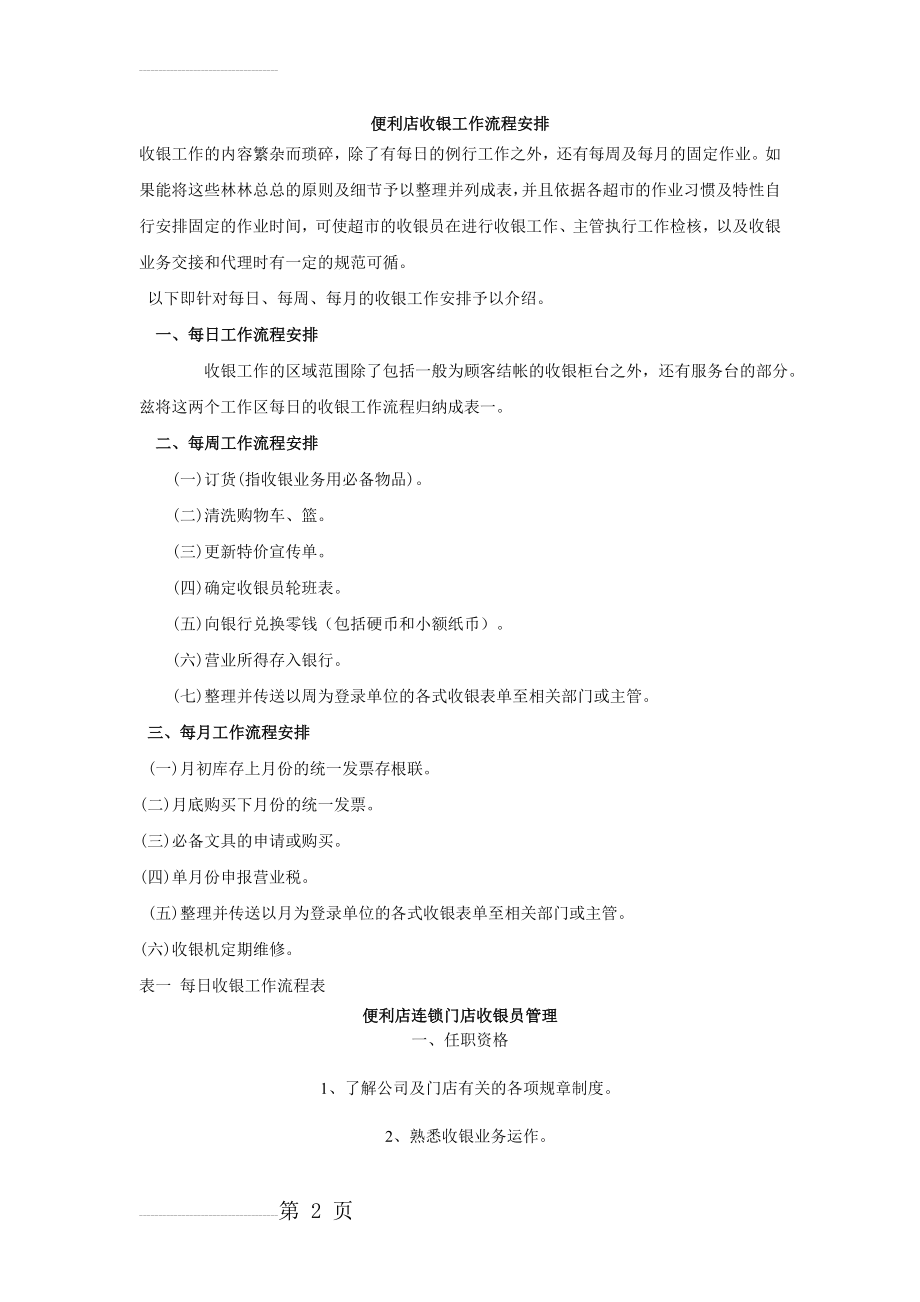 便利店收银工作流程安排(11页).doc_第2页