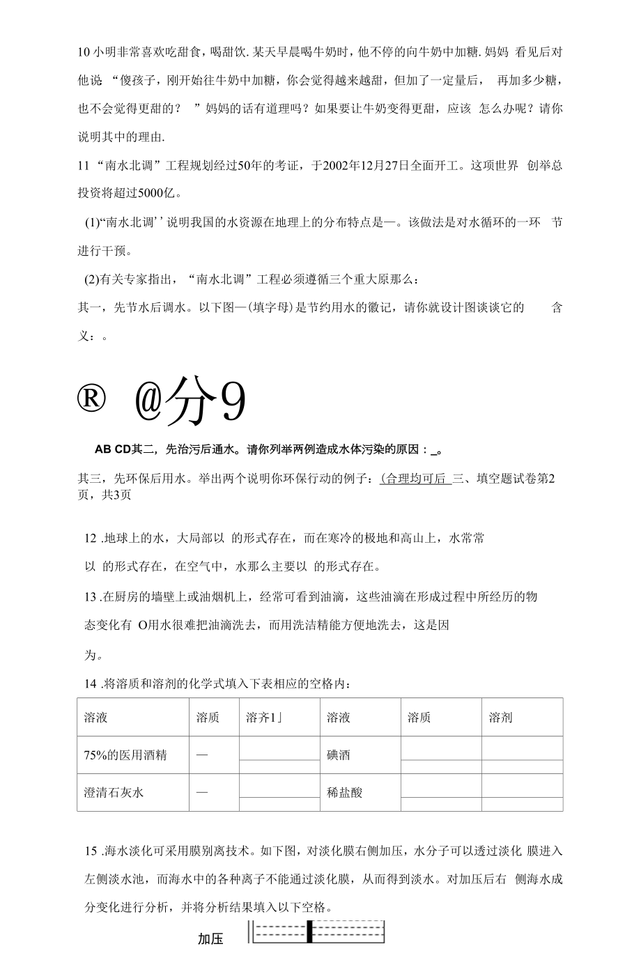 第1章水 单元训练（含答案）.docx_第2页