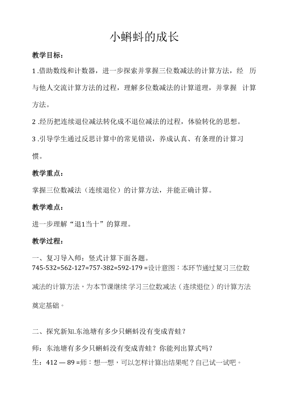 小蝌蚪的成长示范教学方案.docx_第1页