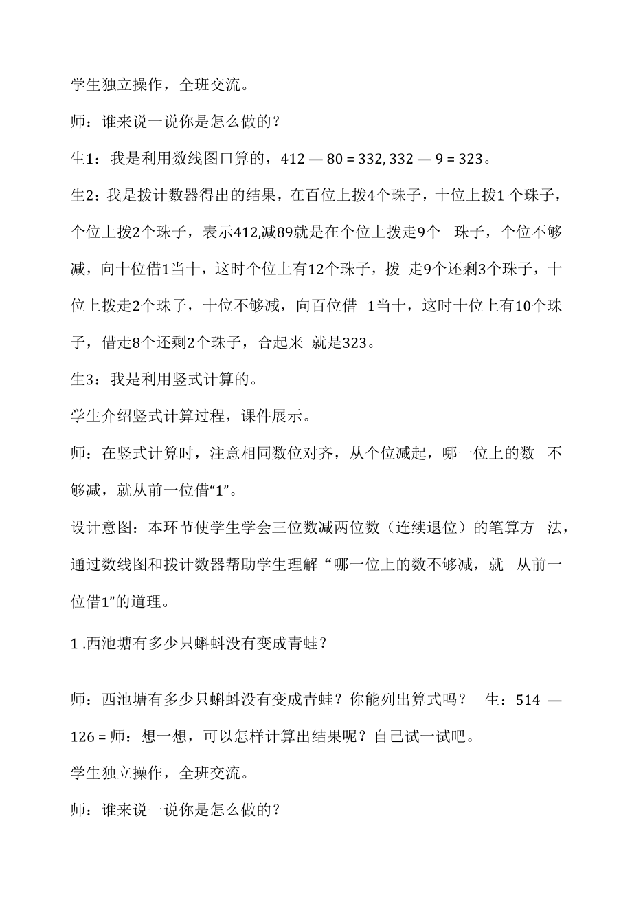 小蝌蚪的成长示范教学方案.docx_第2页