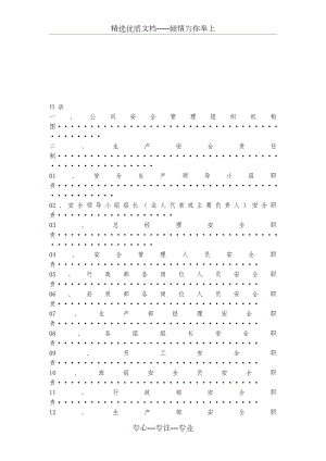 安全生产管理制度范本(共56页).doc