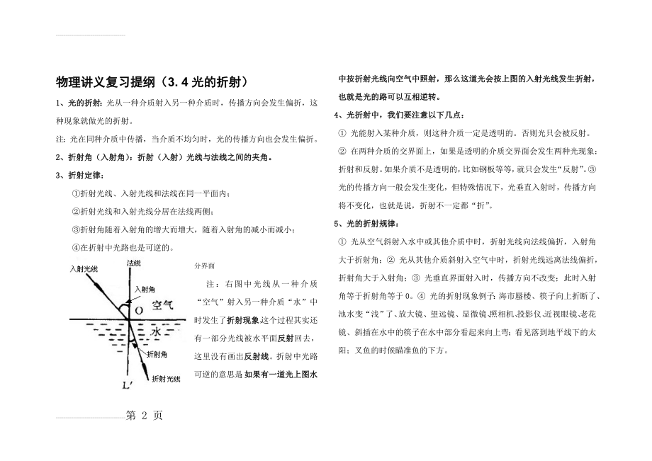 八年级上册物理《光现象》光的折射知识点总结(3页).doc_第2页