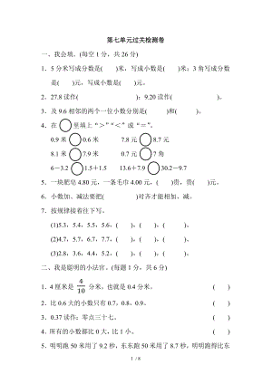 人教版三年级数学下册第七单元过关检测卷检测试题.docx