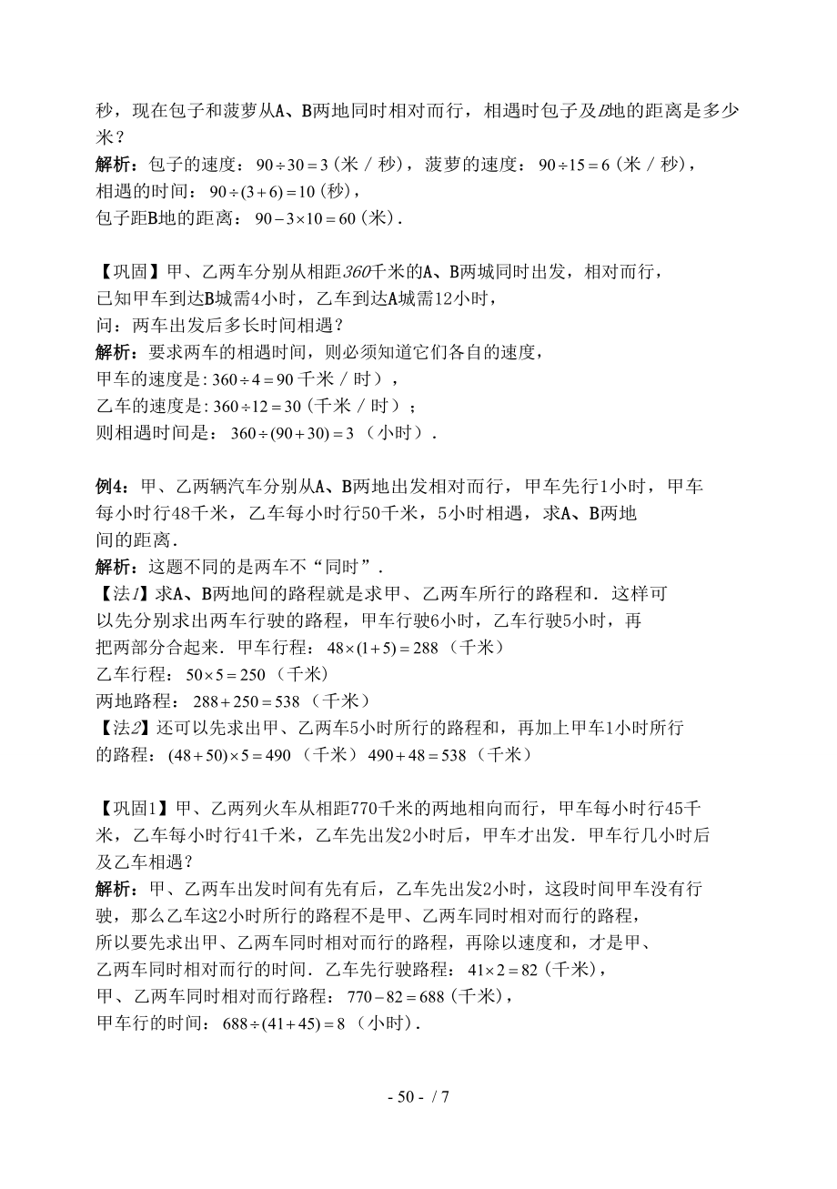 四年级奥数教师版第八讲相遇问题.doc_第2页