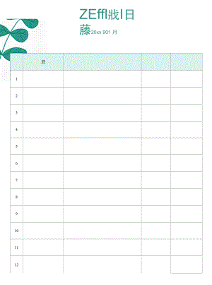 小清新工作计划项目进度日程表.docx