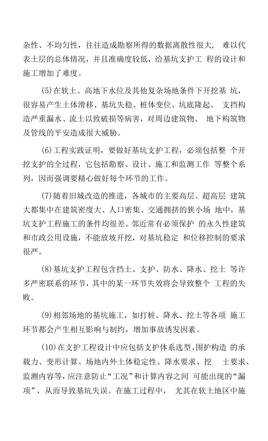 基坑支护的主要方式.docx_第2页