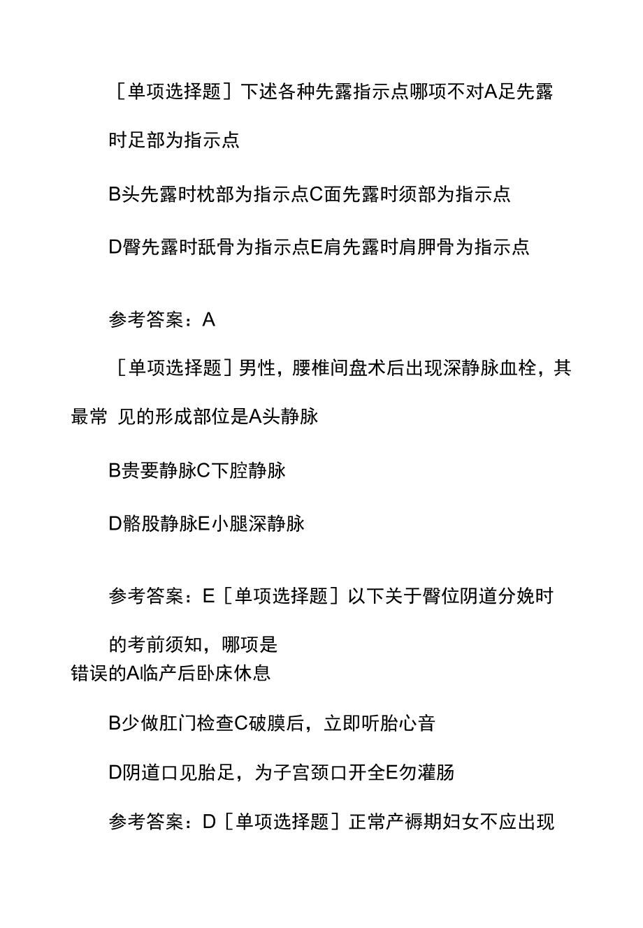 主管护师《妇产科护理学》备考习题（1）.docx_第1页