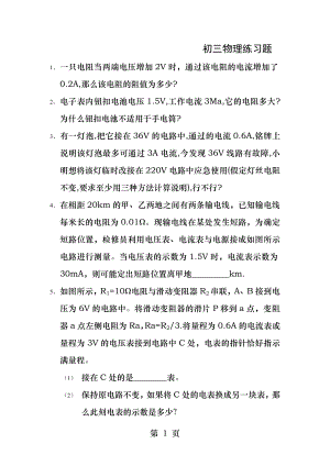 初三物理练习题.docx