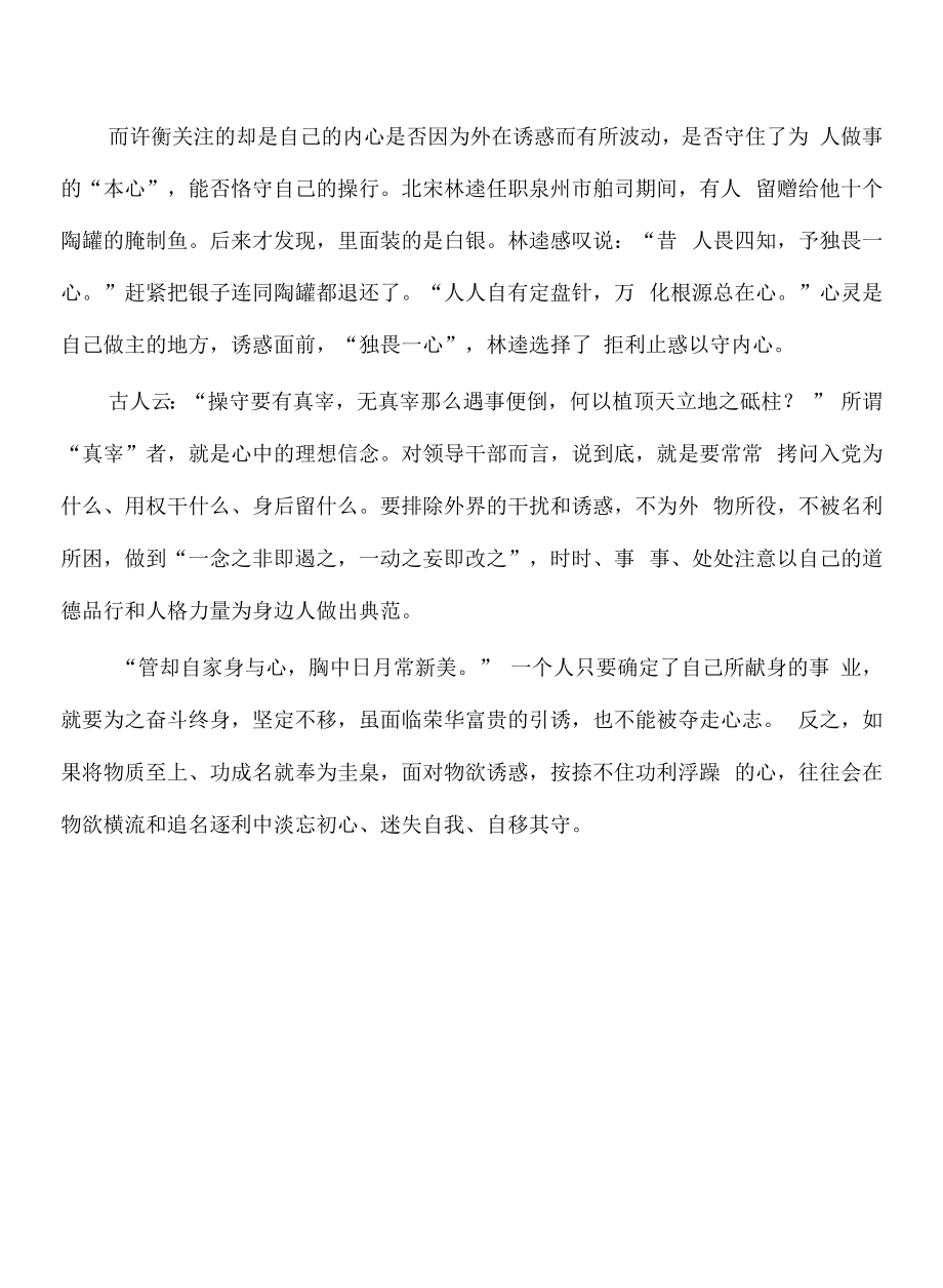 加强操守体会研讨发言.docx_第2页