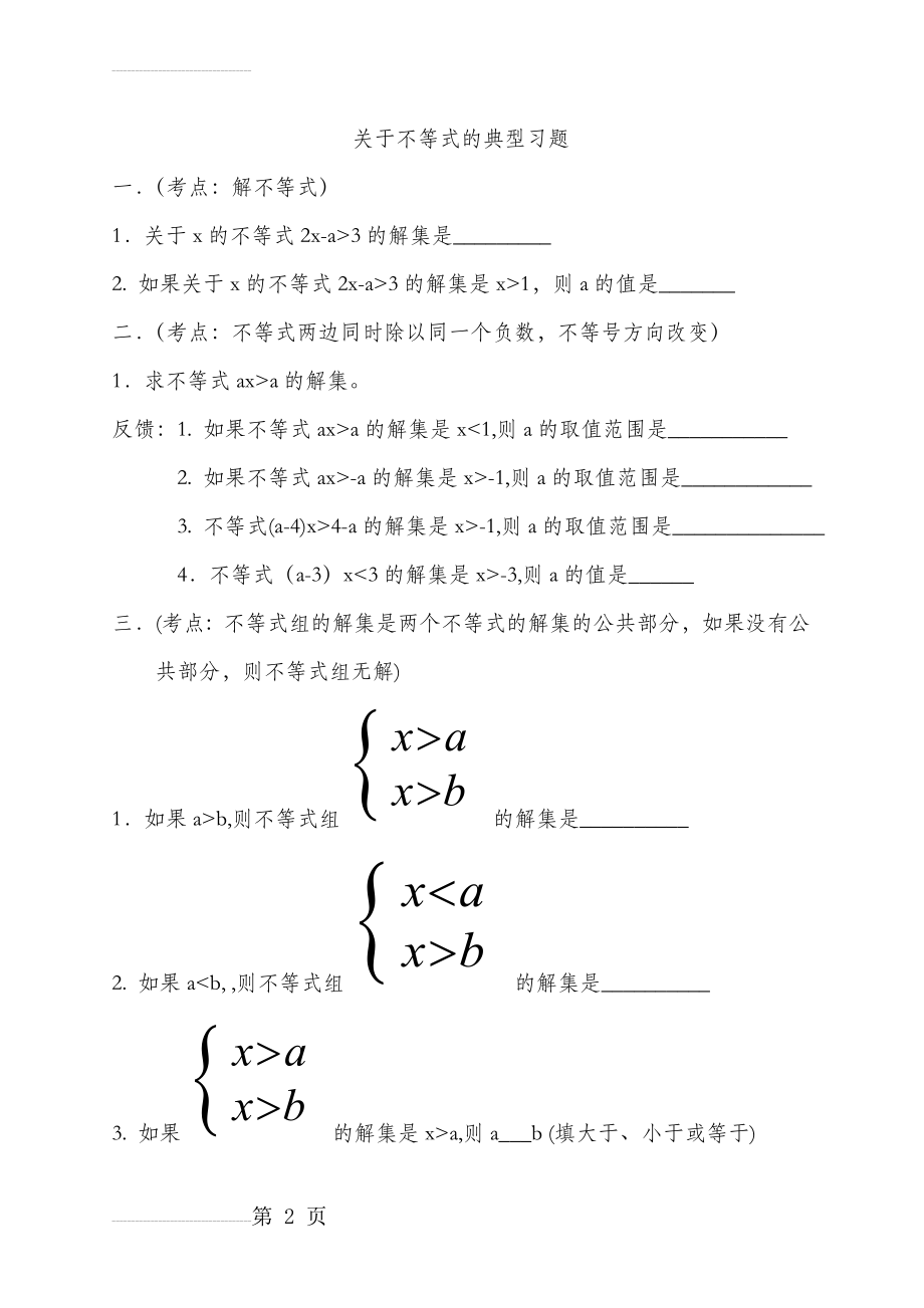 初中数学不等式典型习题(3页).doc_第2页