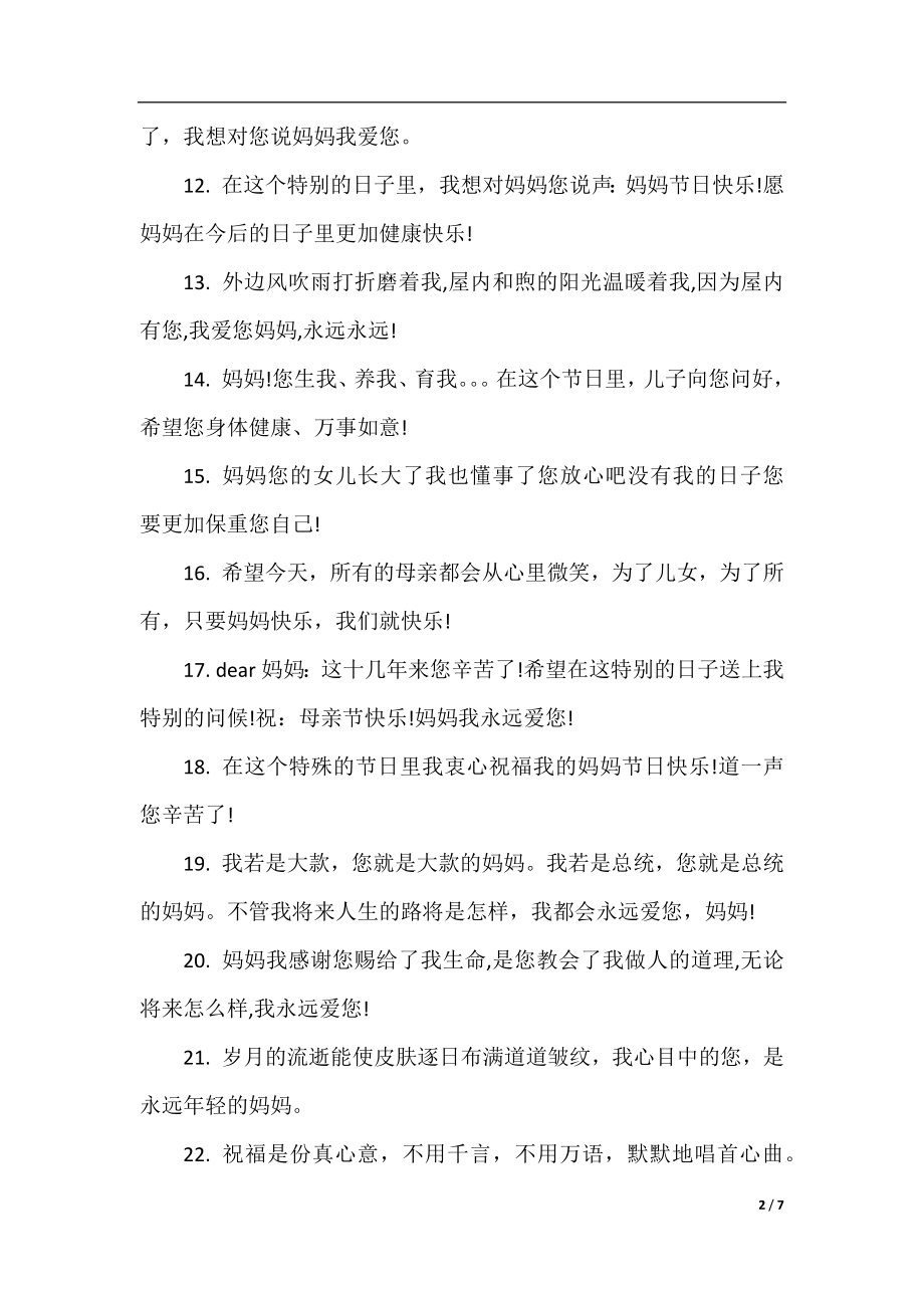 感恩母亲节手抄报资料内容.docx_第2页