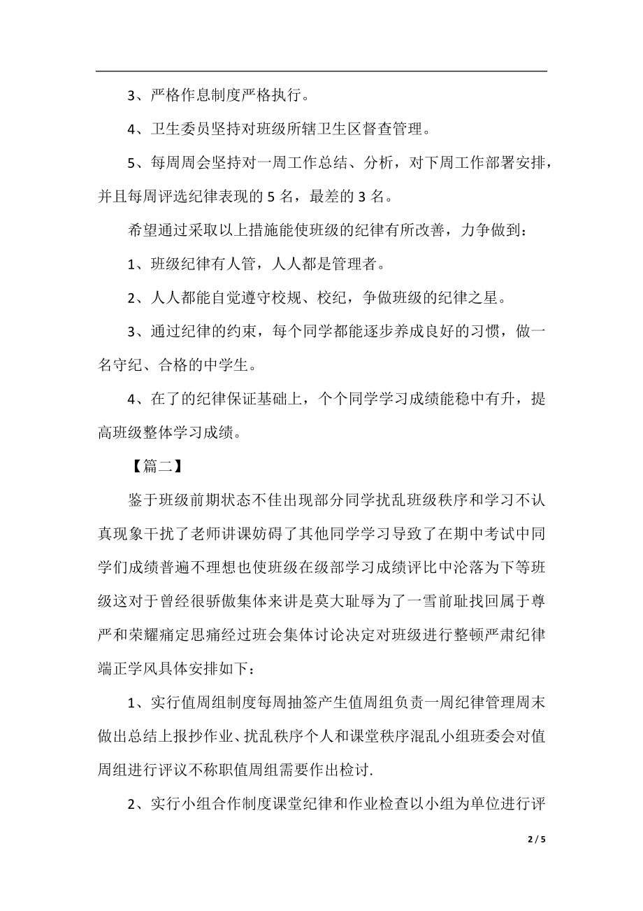 关于班级纪律整顿的活动总结.docx_第2页