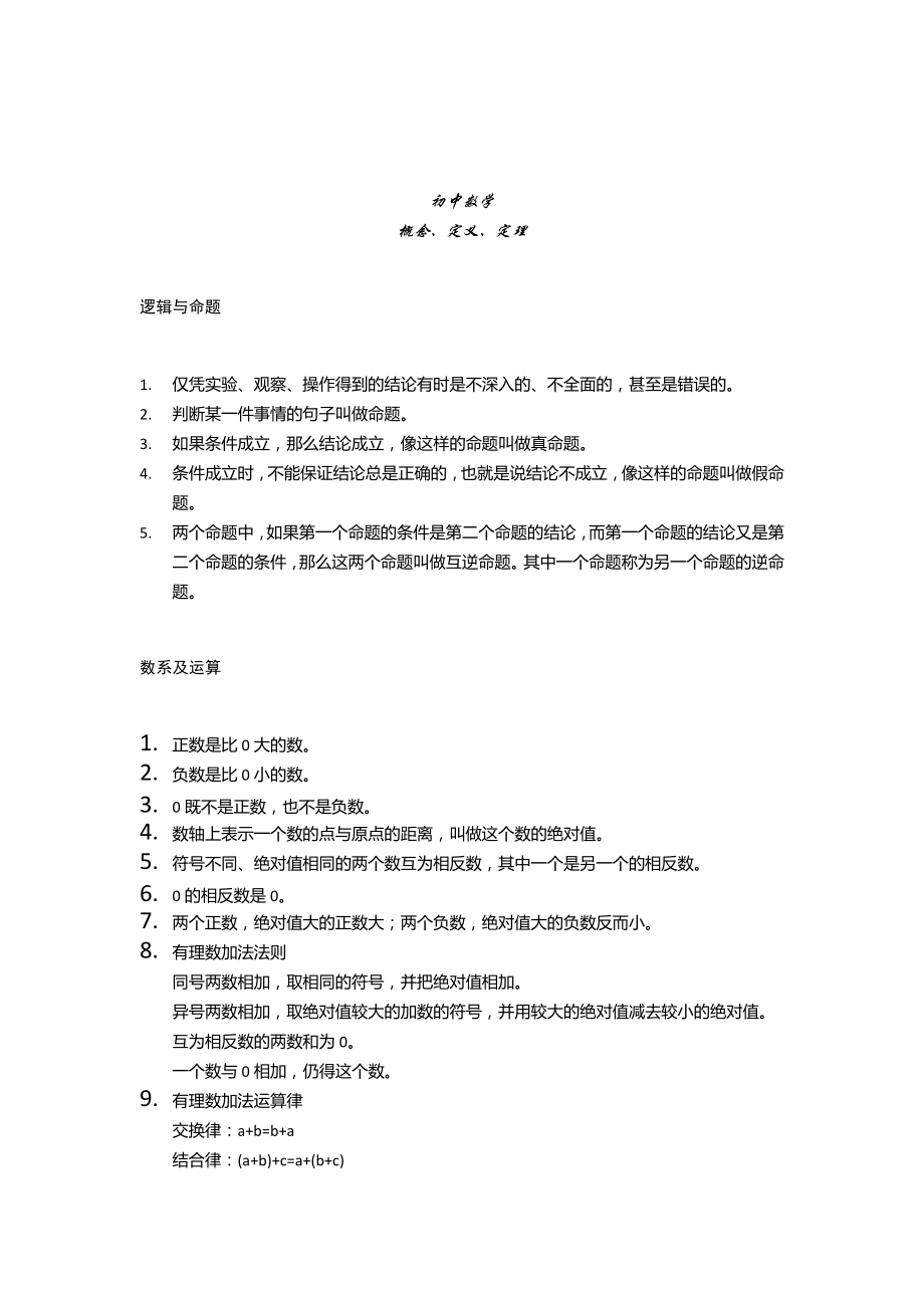 初中数学概念、定义、定理、公式(18页).doc_第2页