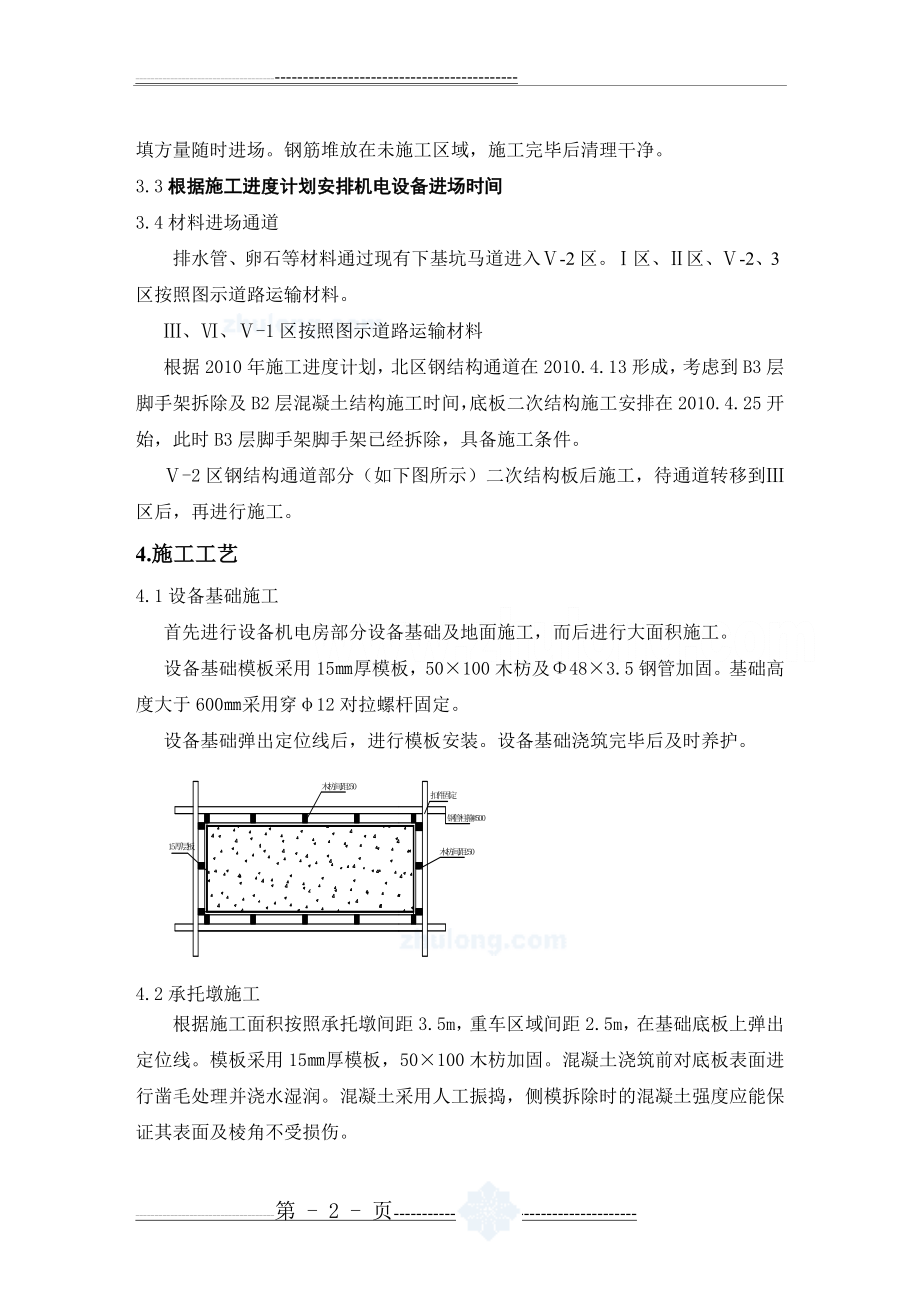 地下室滤水层施工方案(9页).doc_第2页