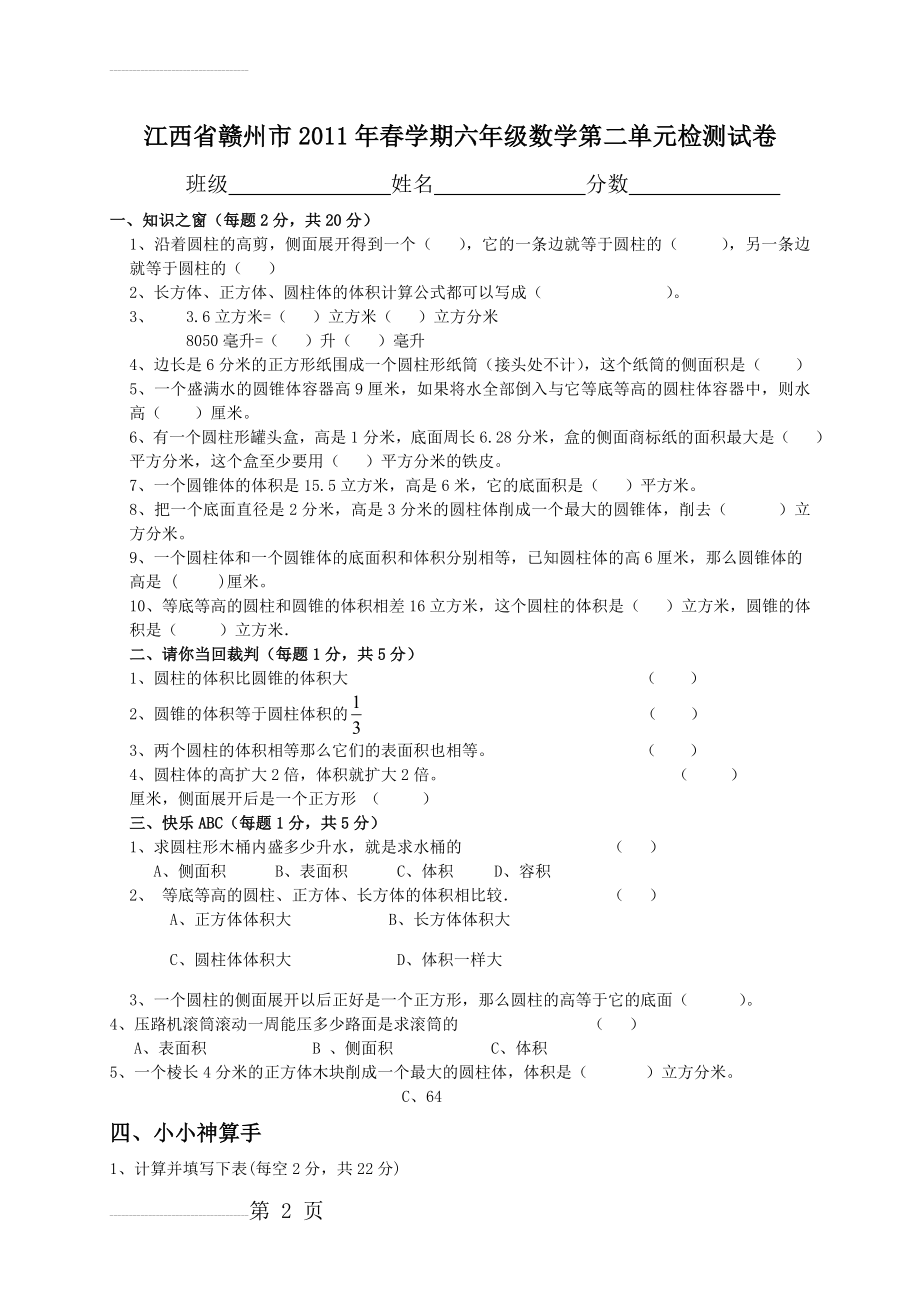 六年级下学期数学第二单元检测试卷(4页).doc_第2页