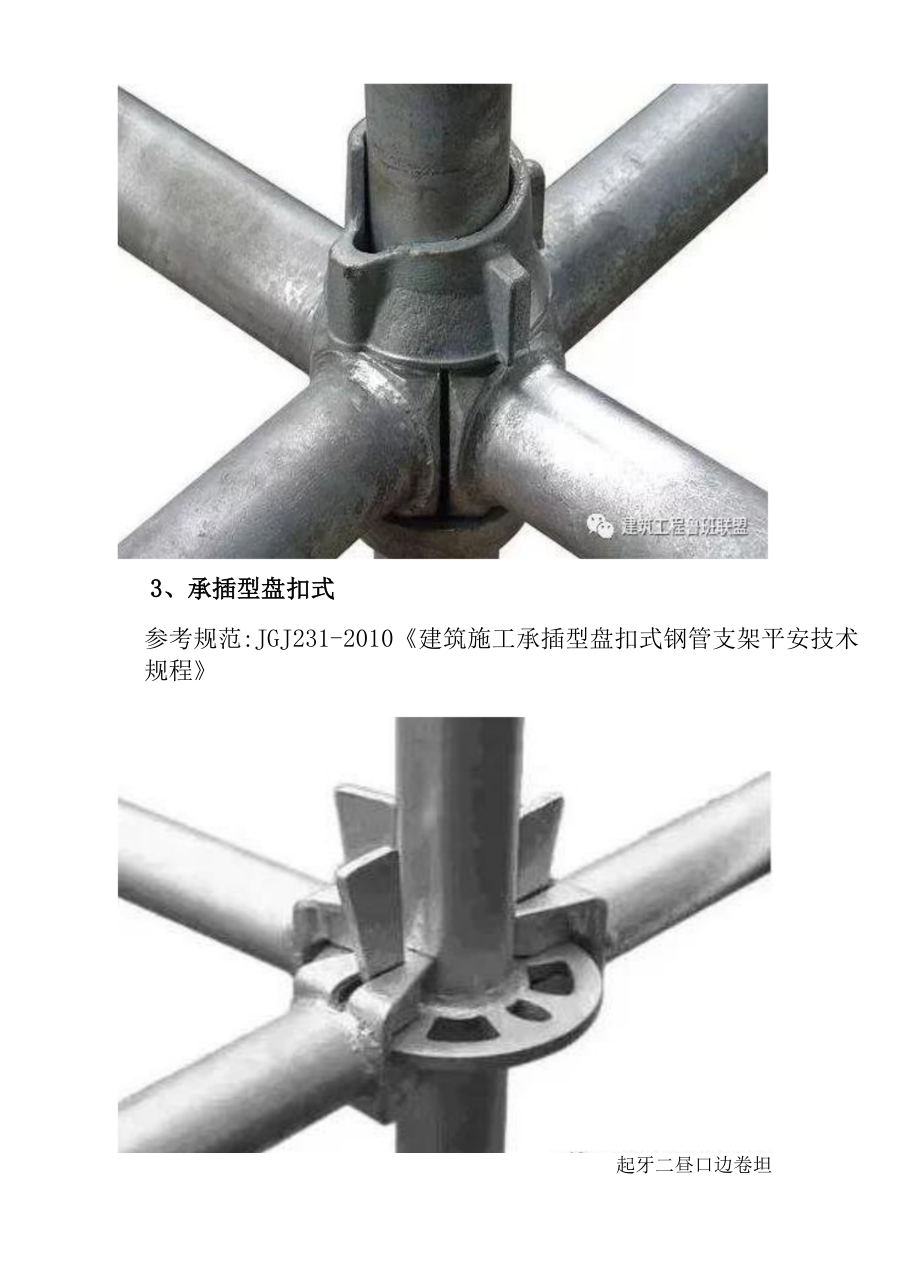 扣件式、碗扣式、承插型盘扣式、承插型轮扣式四种常用脚手架技术对比.docx_第2页