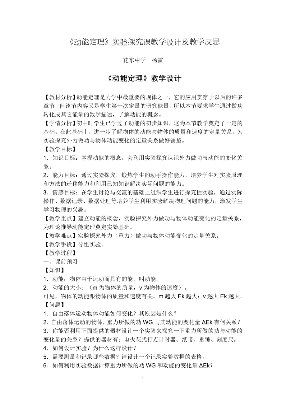 动能定理教学设计及反思.doc_第1页