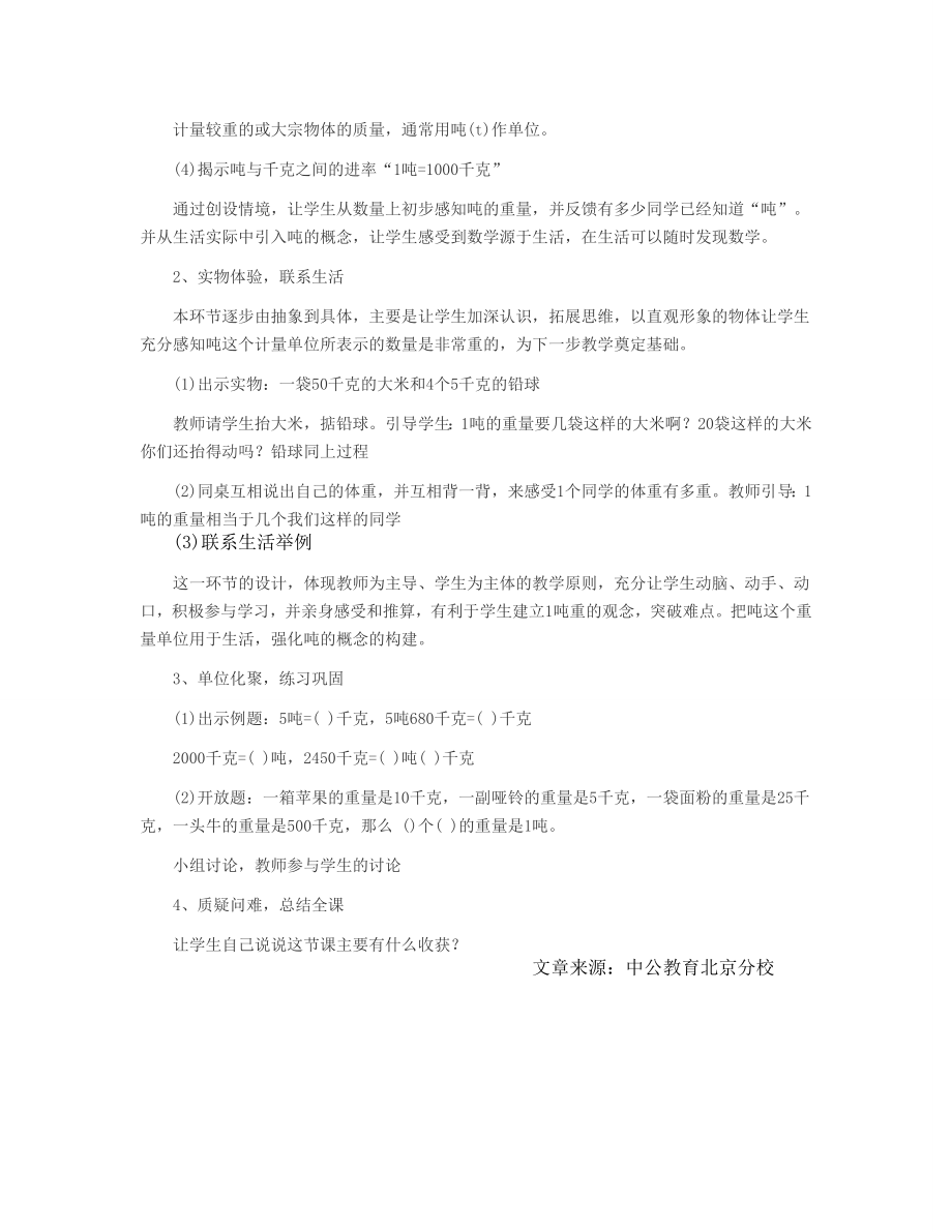 招教考试小学数学吨的认识说课稿.doc_第2页