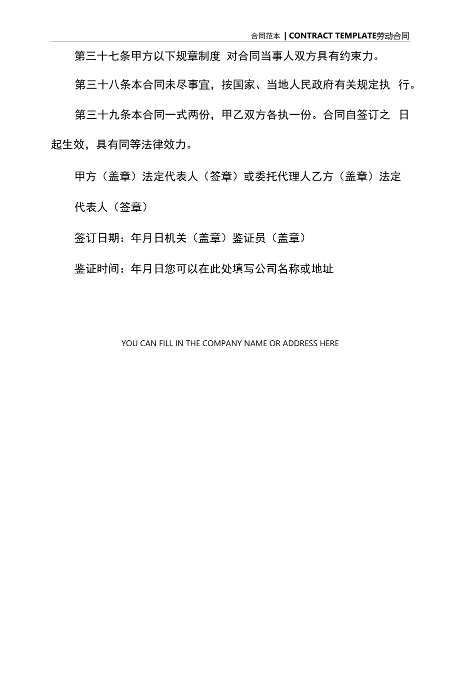 简易劳动合同书(合同版本).docx_第2页