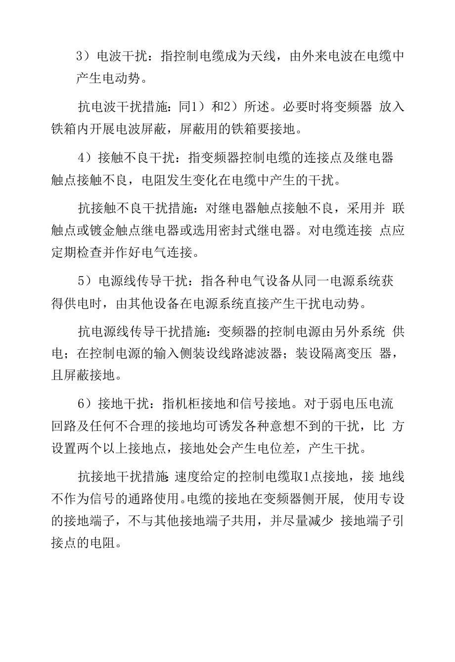 变频器干扰的基本类型及抗干扰措施.docx_第2页