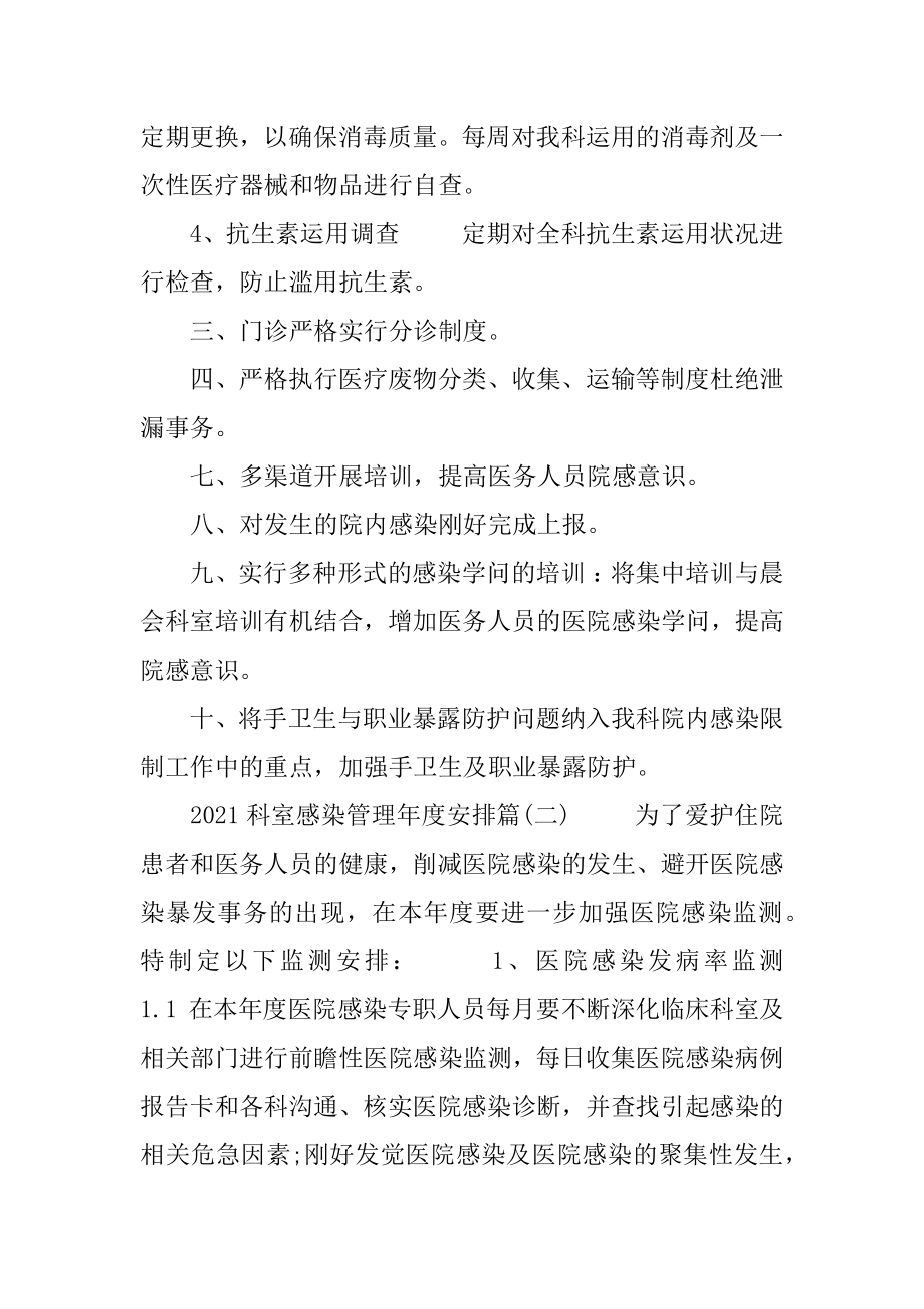 2021医院防治感染管理年度计划.docx_第2页