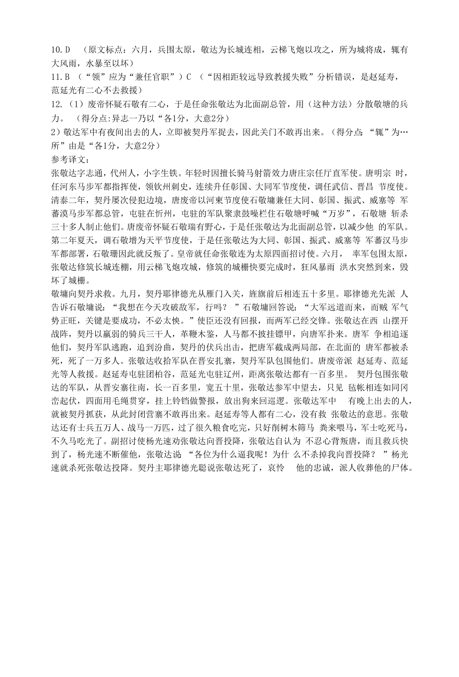 《张敬达传》阅读练习.docx_第2页