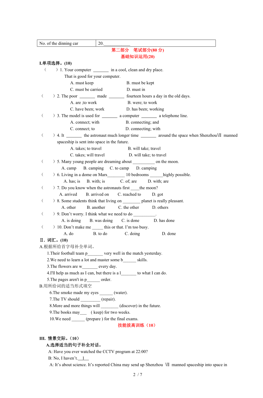 仁爱版九年级英语Unit4Topic3试题.doc_第2页