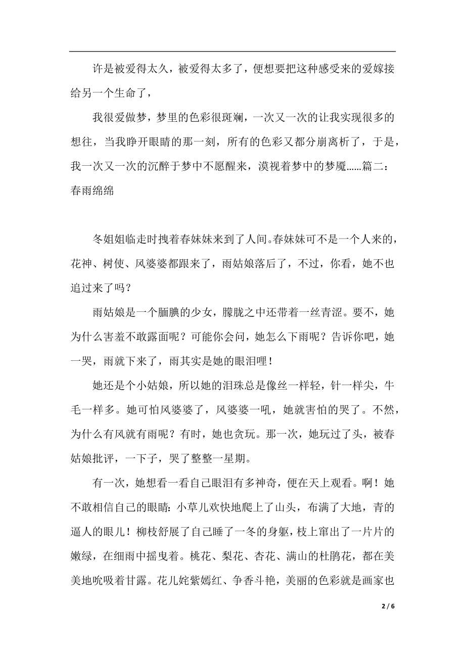 春雨绵绵作文400字.docx_第2页