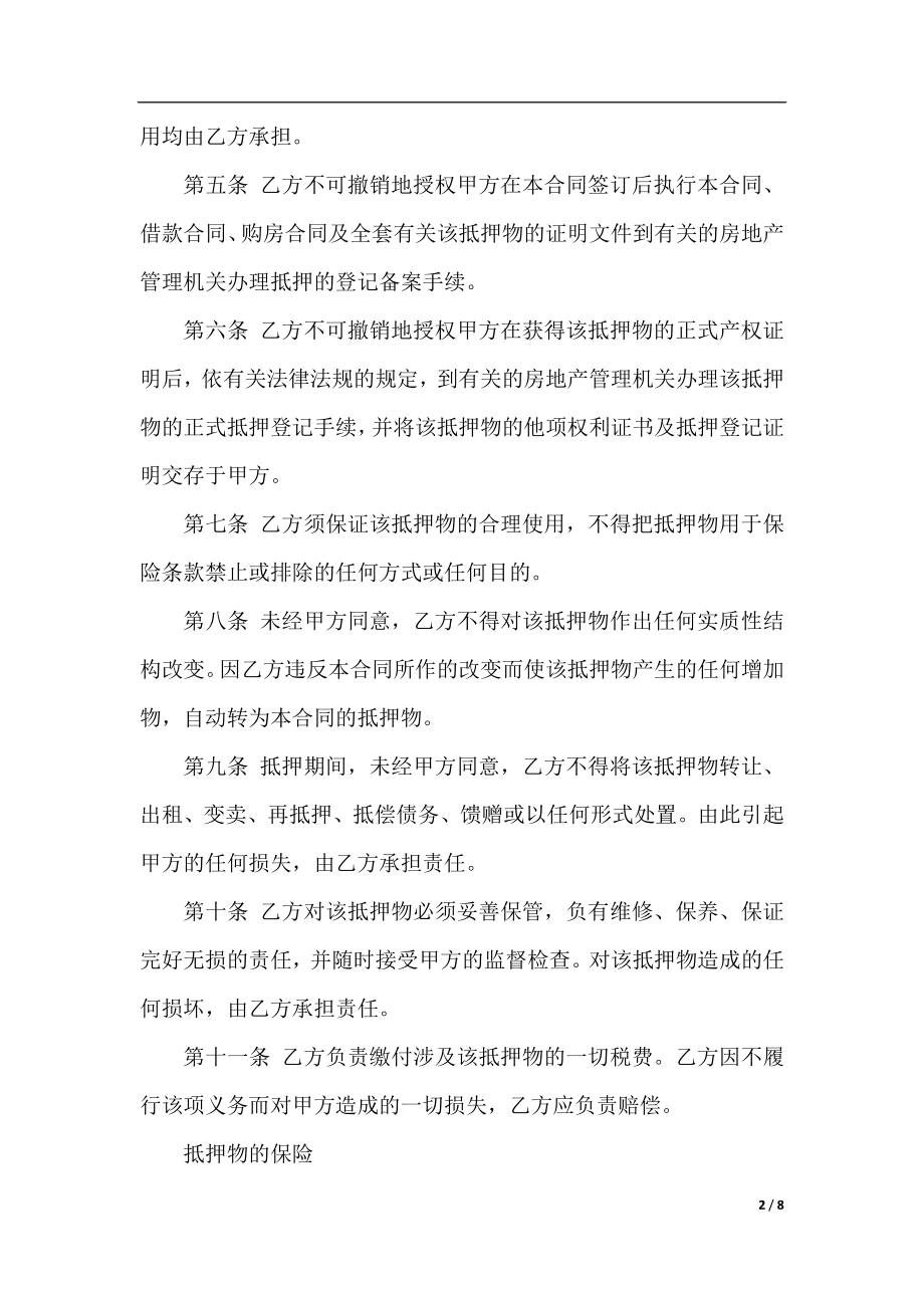 私人抵押借款合同范本.docx_第2页