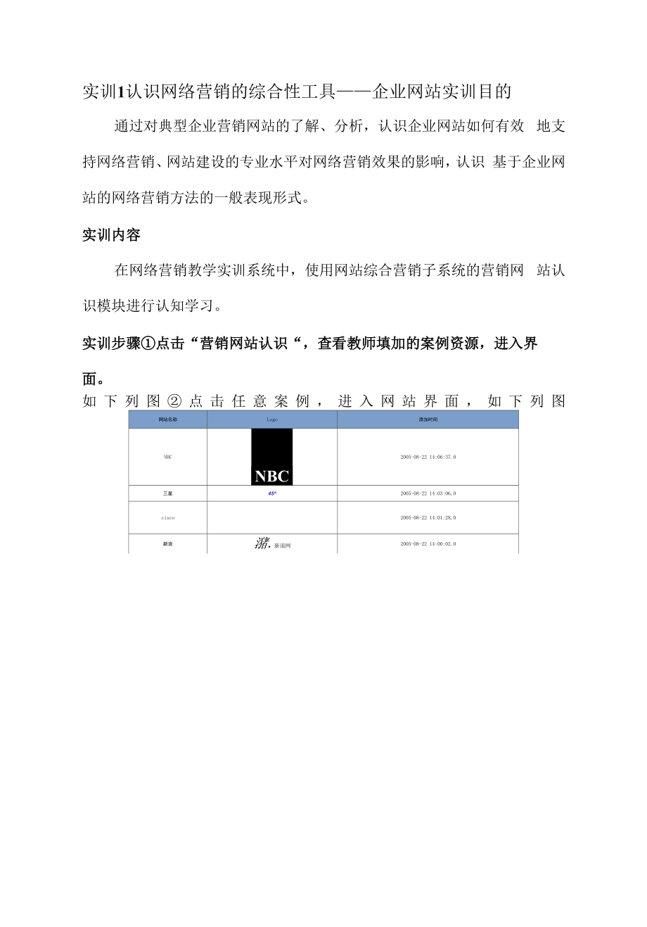 《网络推广与优化》实训指导书.docx_第1页