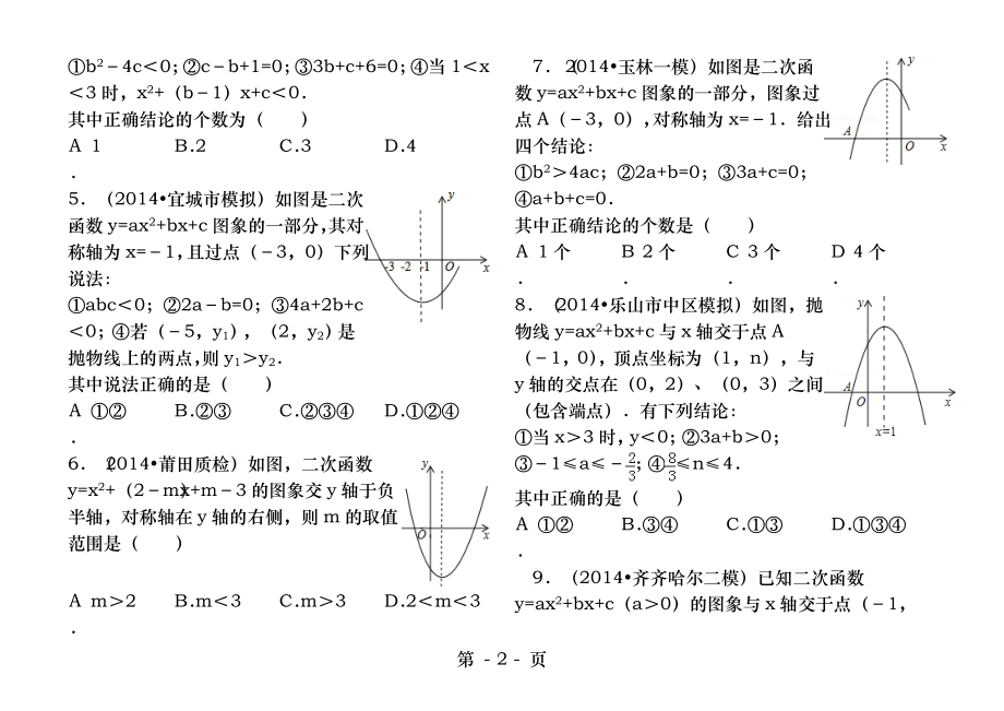 二次函数系数abc与图像的关系精选练习题.docx_第2页