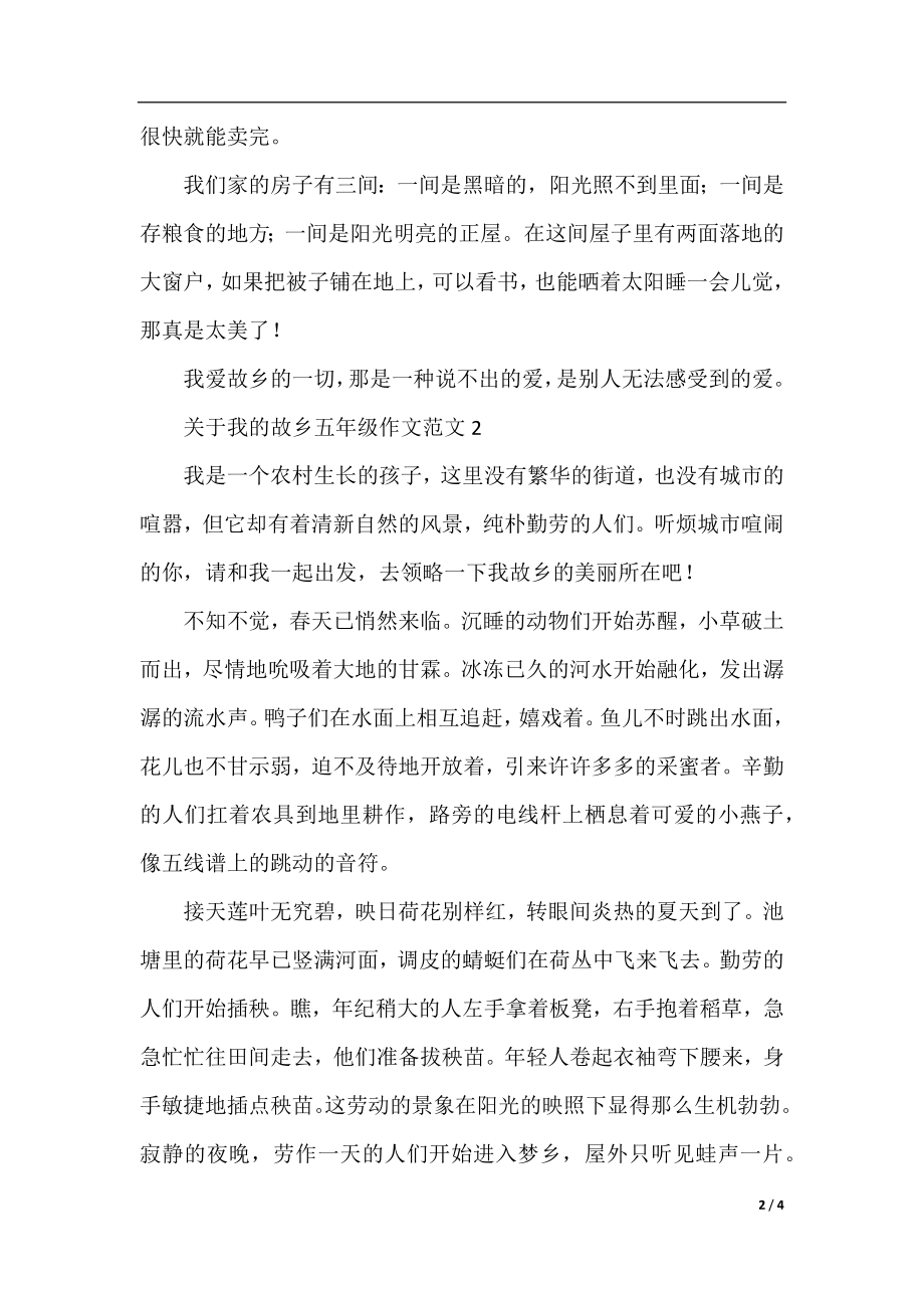 关于我的故乡五年级作文范文.docx_第2页