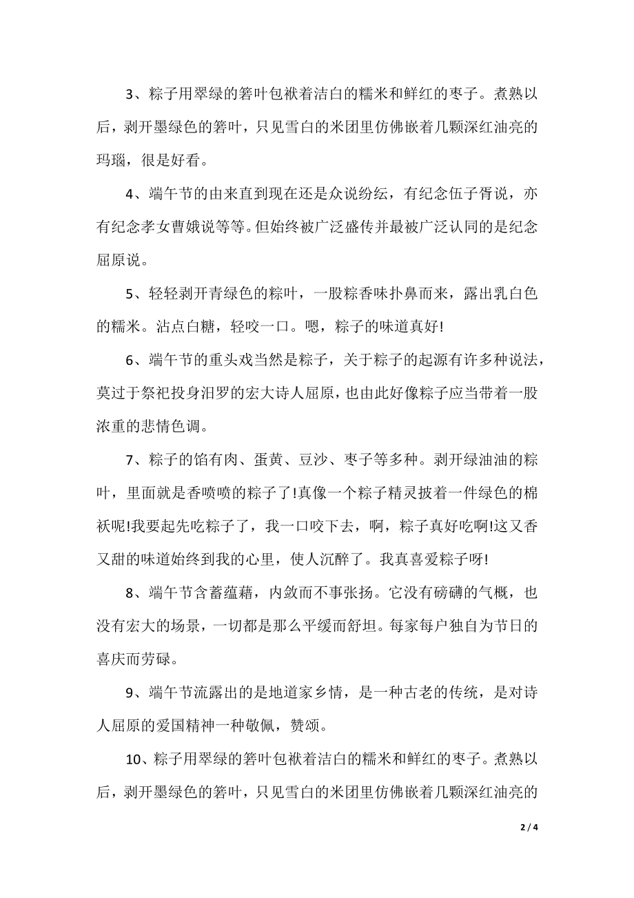 2021端午节手抄报简单又漂亮_端午节手抄报获奖作品最新5篇.docx_第2页