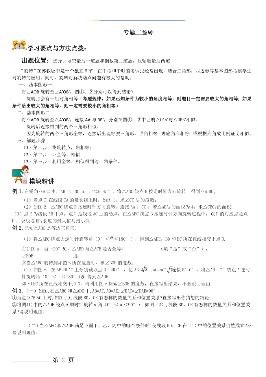 初中数学专题：旋转问题(5页).doc_第2页