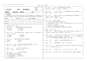 大学化学模拟试卷和答案(5页).doc