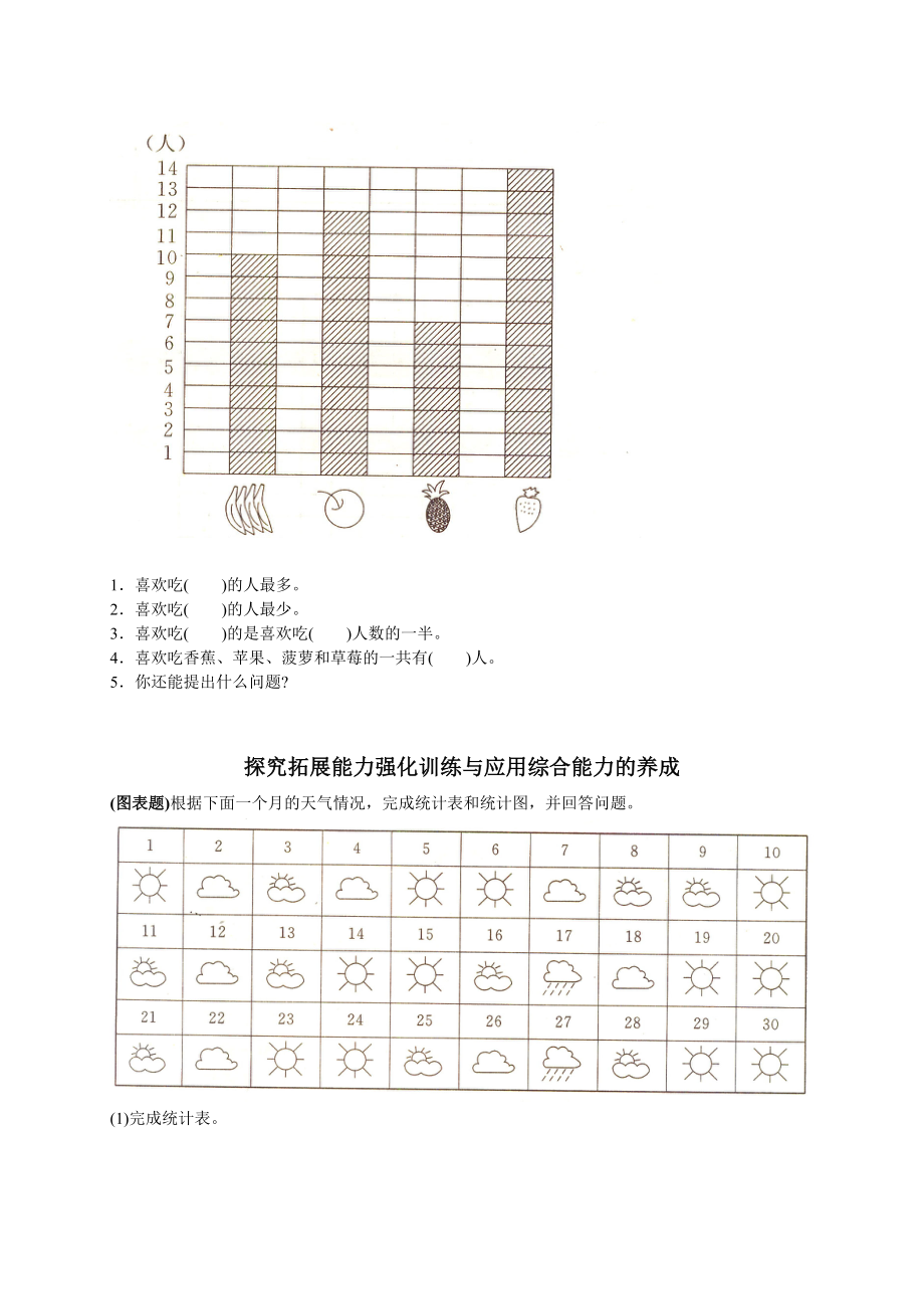 人教数学一年级下册第三单元分类与整理单元测试9.doc_第2页