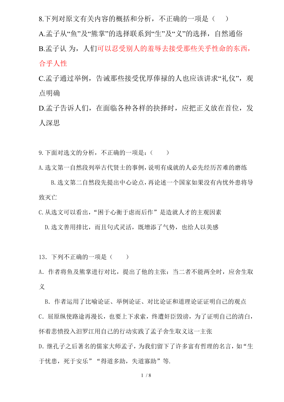 广东中考九下文言文选择题.doc_第1页